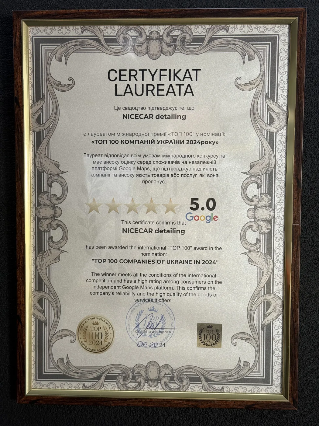 Сертифікат лауреата TOP 100 компаній України 2024 для NiceCar detailing